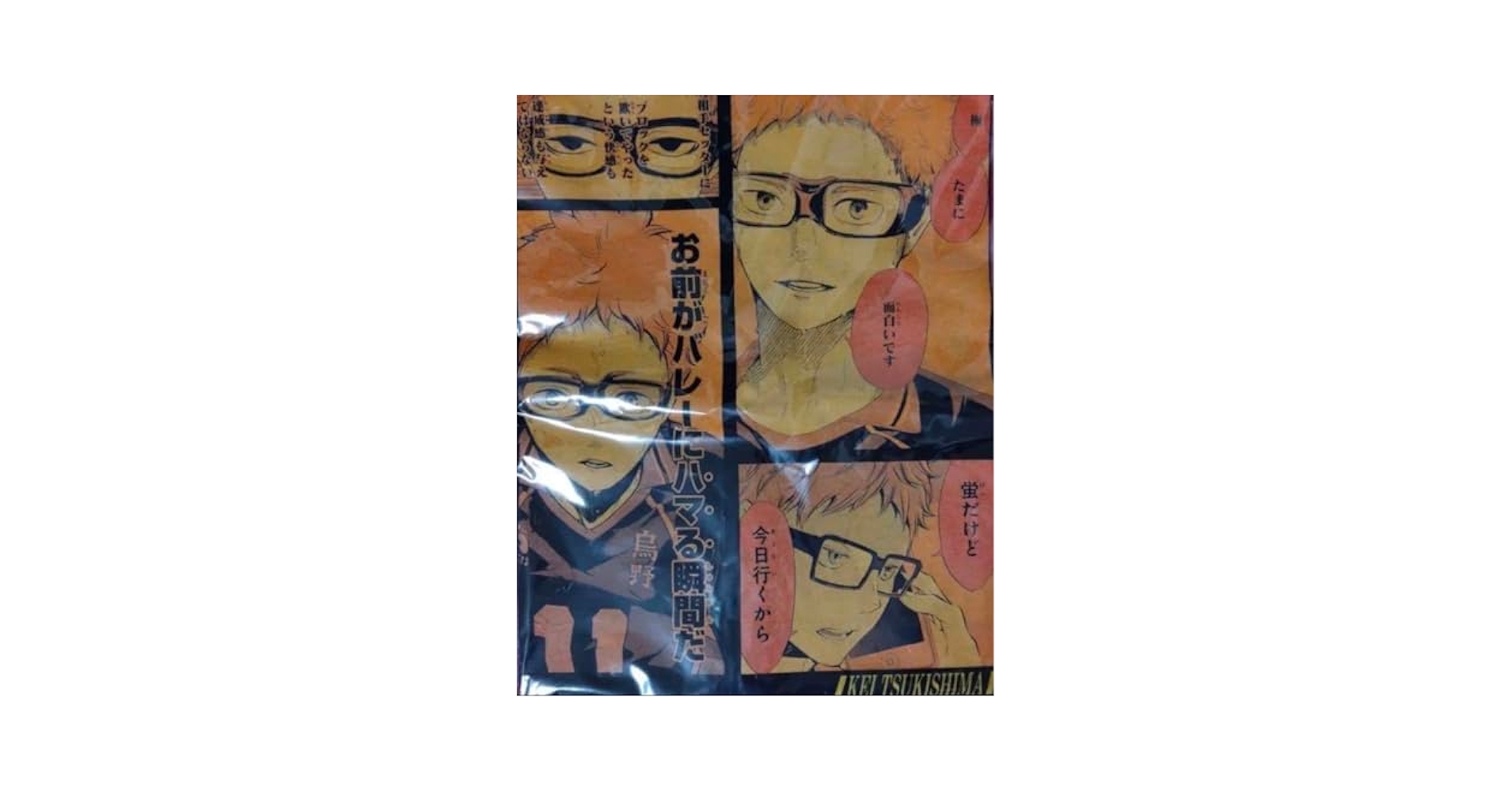 【即日発送可】ハイキュー‼︎ 月島 ビッグシルエットTシャツ マフラータオル 10304184.jpg